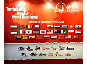 第15届 MIFB 国际饮食展